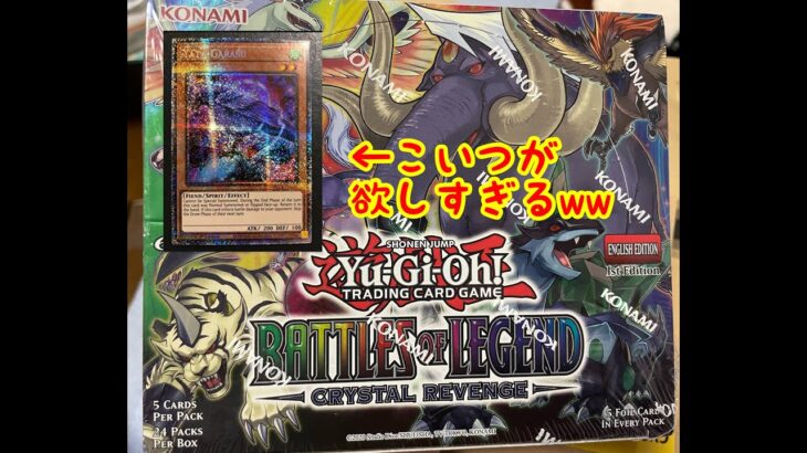 【遊戯王】バトルオブレジェンド クリスタルリベンジ1boxでそりゃヤタガラスのスターライトレア狙うだろ！？！？ Battles Of Legend Crystal Revenge【英語版】