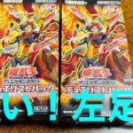 【遊戯王】デュエリストパック – 爆炎のデュエリスト編 を2ボックス開封