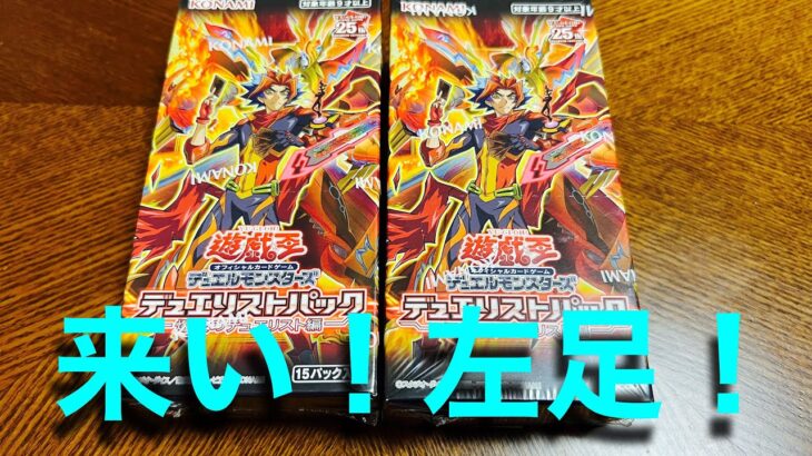 【遊戯王】デュエリストパック – 爆炎のデュエリスト編 を2ボックス開封