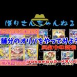 【ポケモンカード】オリパ開封 2店舗分開封してみた