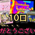 【ポケモンカード】ポケカオリパ開封‼️カイのオリパ屋さんの2. 222k×10口✨マリィが1/3で当たる❗ありがとうございます🥺