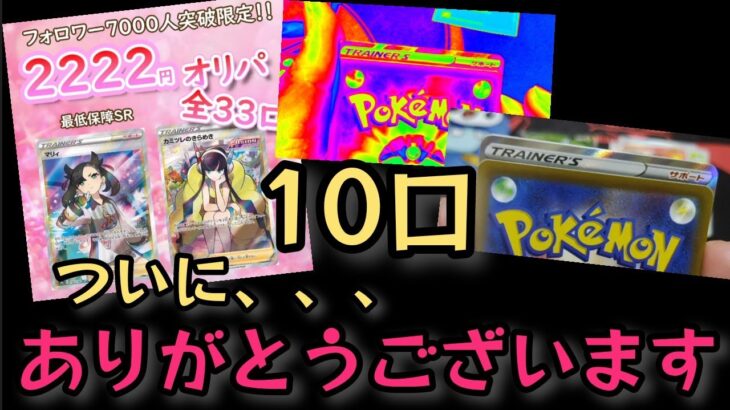 【ポケモンカード】ポケカオリパ開封‼️カイのオリパ屋さんの2. 222k×10口✨マリィが1/3で当たる❗ありがとうございます🥺