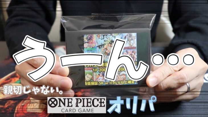 【オリパ開封】ワンピースカードのオリパを20,000円分開封した結果…親切になろうよ‼︎#27