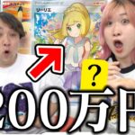 【ポケカ】200万円『がんばリーリエ』狙って”5万円オリパ”開封したら大勝利キタwww