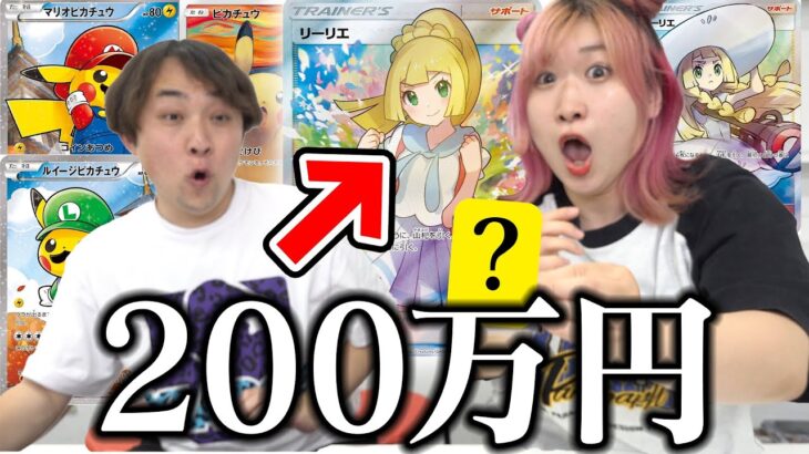 【ポケカ】200万円『がんばリーリエ』狙って”5万円オリパ”開封したら大勝利キタwww