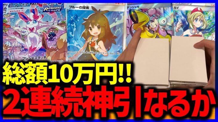 【ポケカ】2回連続神引き！？総額10万円分オリパ開封【開封動画】【はんじょう】