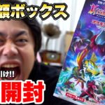 【ポケカ】22万円する超高額ボックス１箱開封してアセロラを当てろ！！