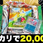 【ポケカ】メルカリで買った2万円のパラダイムトリガーのBOX…。おまけが写真と違うカードだし、シュリンク付きって書いてあるけどどうなの…？【ポケモンカード/BOX開封】