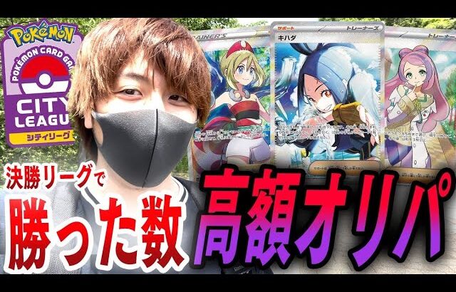 【ポケカ】シティリーグの勝利数だけ2万円オリパ買うことにしたらとんでもないことになったwwww【開封動画】