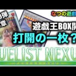 遊戯王パック開封 【第33弾-本章- 】リベンジBOX！嫌な展開を打開したのはあのカード！？