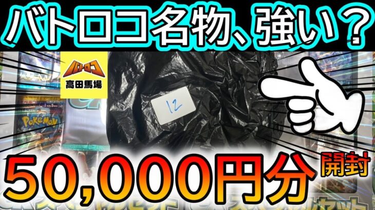 [ポケカ]人気店バトロコの高額33,000円袋開封した結果www[ポケカ開封]