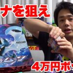 【ポケカ】4万円のウルトラムーン１箱開封してシロナ様を当てようとしたらスゴい箱だった！？