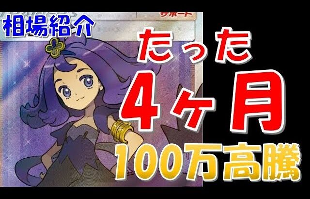 【ポケカ高騰】アセロラ、たった4ヶ月で100万円以上高騰してた……【ポケモンカード】