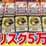 【開封動画】超リスクなカードラボオリパを5万円分開封していく！【ポケカ】