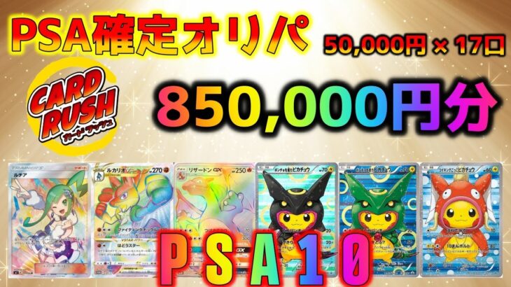 【ポケカ】5万円の高額PSAオリパを85万円分開封したら涙が止まらなかった【ポケモンカード】