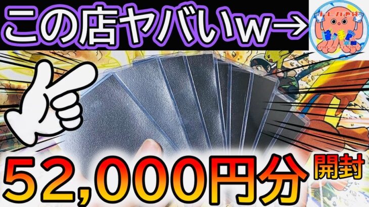 [ポケカ]噂のばらまき本舗‼5万円分オリパ開封したら最高過ぎたwww[ポケカ開封]