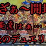 【遊戯王】デュエリストパック「爆炎のデュエリスト編」6BOX開封！