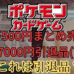 【ポケモンカード】71500円のまとめ売りと27000円の引退品を開封してみた