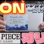 【オリパ開封】一口¥7,700のワンピースカードオリパを開封した結果…‼︎今回は心地良い#28