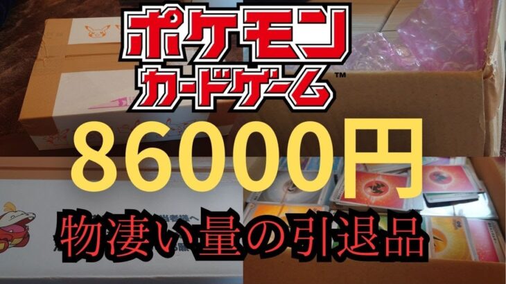 【ポケモンカード】86000円の引退品を開封してみた