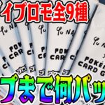 【ポケカ】イーブイプロモ全9種をコンプするには何パック必要!?まさかの結果!‼　ポケモンDLCゼロの秘宝簡単ダウンロード方法紹介【ポケモンカード開封】