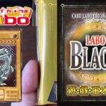 【遊戯王】カードラボBLACKオリパ開封！！