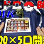 【ポケモンカード】トレコロさんのBOX確定オリパ【開封】