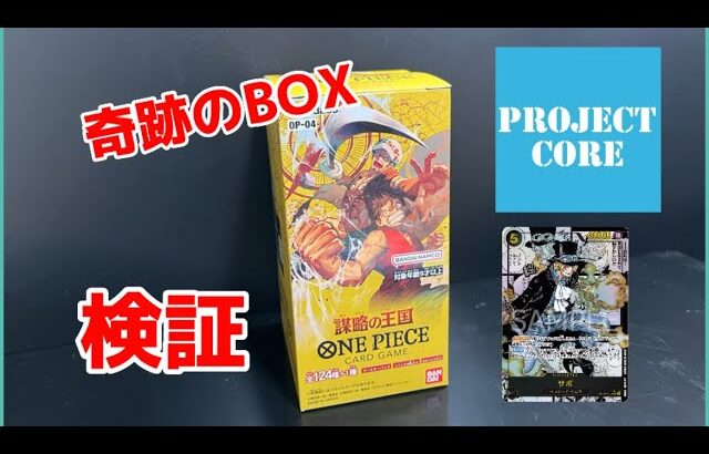 【検証】プロコアで買えた奇跡のBOXを開封したら…