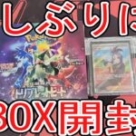 【ポケカ開封】BOX久しぶり！トリプレットビート１箱開封！