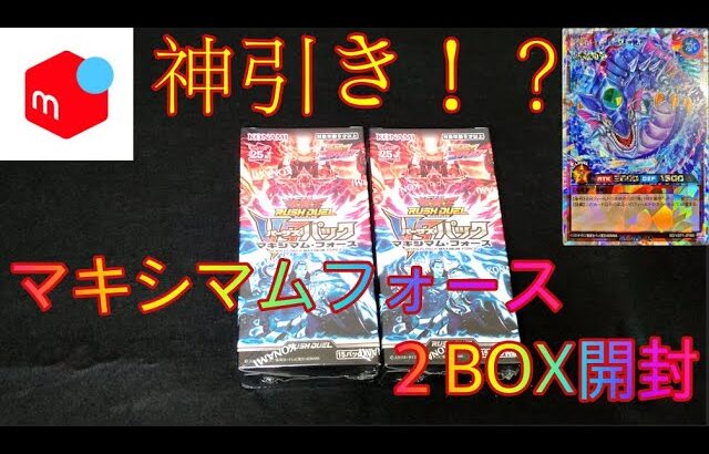 マキシマムフォース ２BOX開封