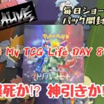 トリプレットビートBOX開封‼︎  今回も安定の爆死か！？　It’s My TCG Life DAY 800!!