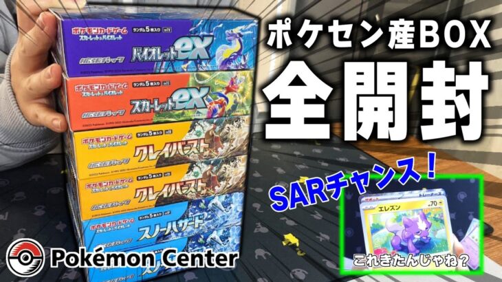 【ポケカ開封】ポケセンで買ったBOXを全部開封したらまたもやTOPレアチャレンジがきた…