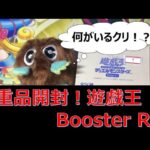貴重品開封！Booster R1【遊戯王】