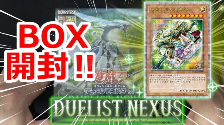 [遊戯王］DUELIST NEXUS BOX開封‼