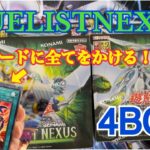 『遊戯王』DUELISTNEXUS4BOX開封❗️25th全てをかけてカードを引くぜ‼️