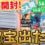 【ポケカ】【オリパ】大量オリパ開封！！約一年前のオリパ開封したら激お宝カードGETしたった！！！