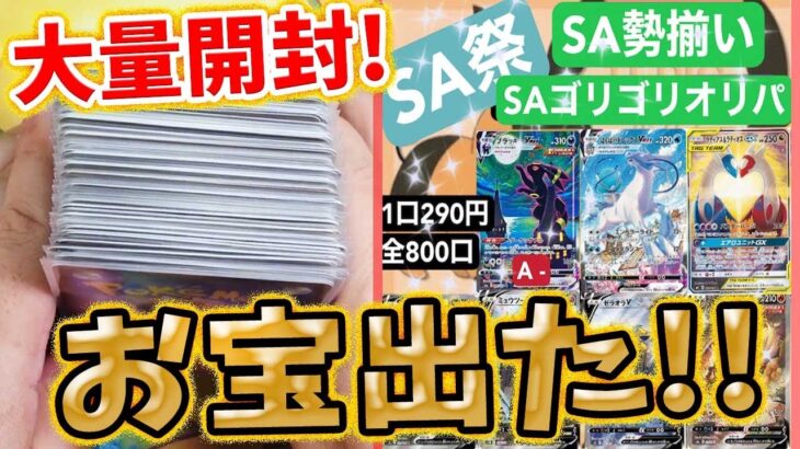 【ポケカ】【オリパ】大量オリパ開封！！約一年前のオリパ開封したら激お宝カードGETしたった！！！