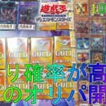 【遊戯王】大当たりを狙ってカードラボで販売していたGOLDオリパを11000円分開封！オリジナルパックデュエルモンスターズマスターデュエル