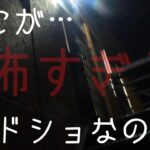 【トレカ旅】GW特別企画！山口県でマジでもの凄い所に…【怖すぎる】