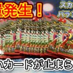 【ポケカ】バラ最高！！…GW再販でゲットしたスカーレット開封したら…