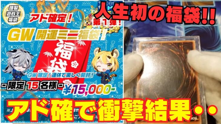 【遊戯王】GW限定福袋！！初購入トレカトラベルで衝撃結果が・・！！【トレカトラベル】