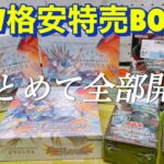 【GW特別企画】カードショップで遊戯王、シャドウバースエボルヴ の特売BOXあったからまとめて開封！