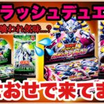 OCGも冷や汗？”遊戯王” 今ラッシュデュエルが押せおせで熱い！閃光のオブリビオン 開封！@youruri-yugioh