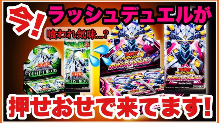 OCGも冷や汗？”遊戯王” 今ラッシュデュエルが押せおせで熱い！閃光のオブリビオン 開封！@youruri-yugioh