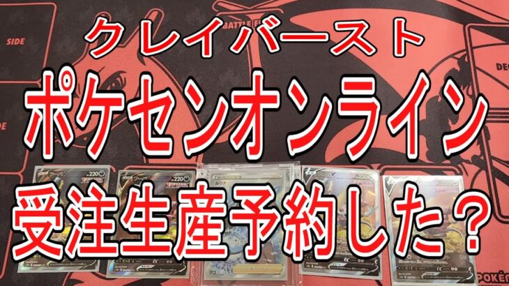 【ポケカバラパック開封】ポケセンオンラインの受注生産はOK？と、GEO産パラダイムトリガーバラパック開封