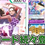 【ワンピカード】イベント情報や謀略の王国に収録してる最新カードを考察＆解説！ONE PIECE Card Game「なべりっじトレカチャンネル」