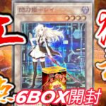 【遊戯王】遊戯王「PREMIUM PACK2023(プレミアムパック2023)」6BOX開封！紅一点、閃刀姫-レイSPECIAL REDを狙う！ ビガロの遊戯王開封【プレミアムパック2023】#遊戯王