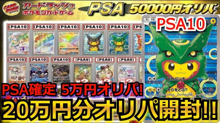 【PSA】1口 5万の超高額PSA確定オリパを開封!!まさかのあのサポートカードのPSA10が…！？【ポケモンカード】【絶版】【PSA】【高額】【高騰】【ポケカ】