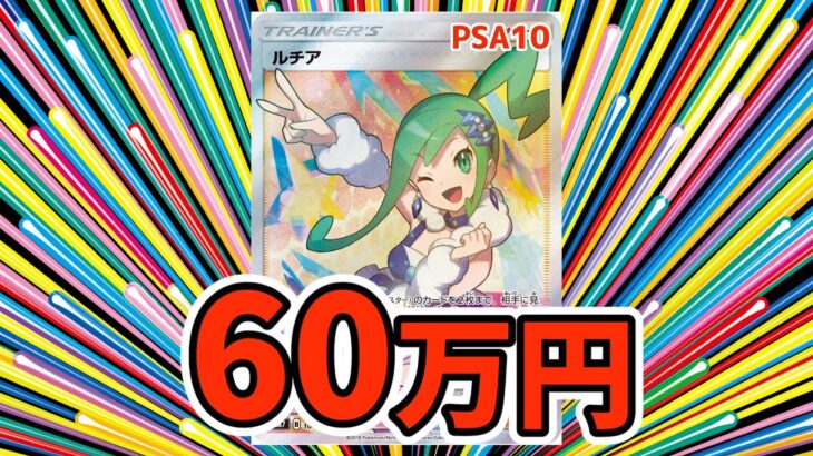 【ポケカ】ルチアのPSA10がアツい！すぱいらる30万円勝負！