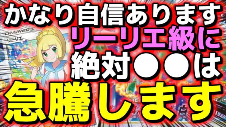 【ポケカ高騰】底値のラストチャンス！！●●は間違いなくリーリエ並みに急騰すると思います。予想【Pokemon’s TCG】【こっタソ】宝可梦 #チルタリス #ピッピchr #セレナ